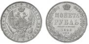 1 рубль 1848 года