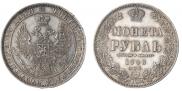 1 rouble 1848 year