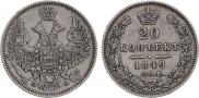 20 kopecks 1848 year