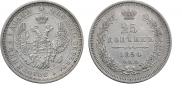 25 kopecks 1854 year