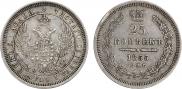 25 копеек 1855 года