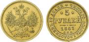 5 roubles 1863 year