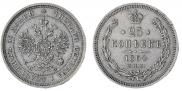 25 копеек 1864 года