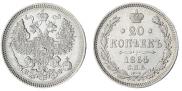 20 kopecks 1864 year