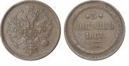 3 копейки 1867 года