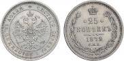 25 копеек 1872 года