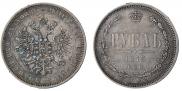 1 rouble 1873 year