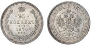 25 копеек 1874 года