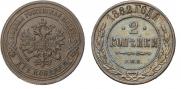 2 копейки 1882 года