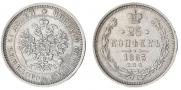 25 kopecks 1883 year