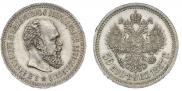 50 копеек 1887 года