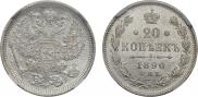 20 kopecks 1890 year
