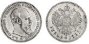 1 рубль 1892 года