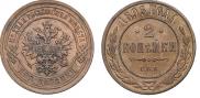 2 копейки 1895 года