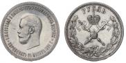 1 рубль 1896 года