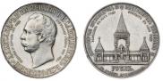 1 рубль 1898 года