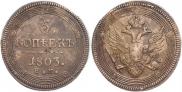 5 kopecks 1803 year