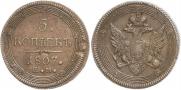 5 kopecks 1807 year