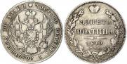Полтина 1840 года