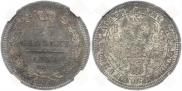 25 kopecks 1858 year