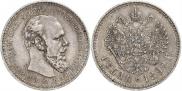1 рубль 1892 года