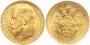 15 roubles 1897 year