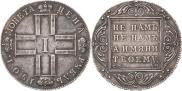 1 рубль 1801 года