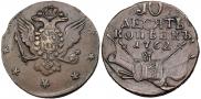 10 kopecks 1762 year