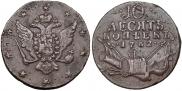 10 kopecks 1762 year