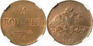 5 kopecks 1831 year