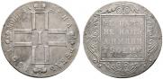 1 рубль 1801 года