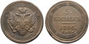 5 kopecks 1806 year