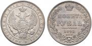 1 рубль 1845 года
