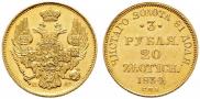 3 рубля - 20 злотых 1834 года