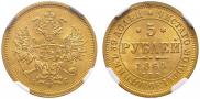 5 roubles 1864 year