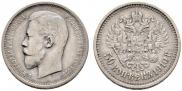 50 kopecks 1910 year