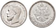 50 kopecks 1913 year