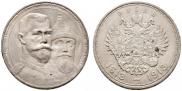 1 rouble 1913 year