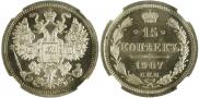 15 kopecks 1907 year