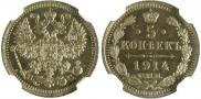 5 kopecks 1914 year