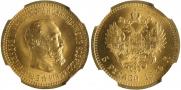 5 рублей 1889 года