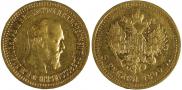 5 roubles 1890 year