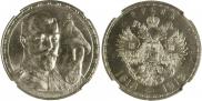 1 rouble 1913 year