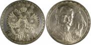 1 rouble 1913 year