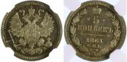 5 kopecks 1861 year