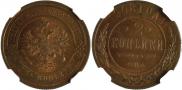 2 kopecks 1908 year