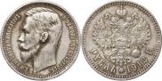 1 rouble 1912 year