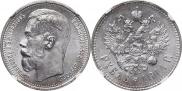 1 рубль 1914 года