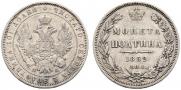 Полтина 1852 года