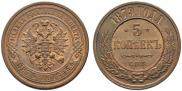 5 kopecks 1879 year